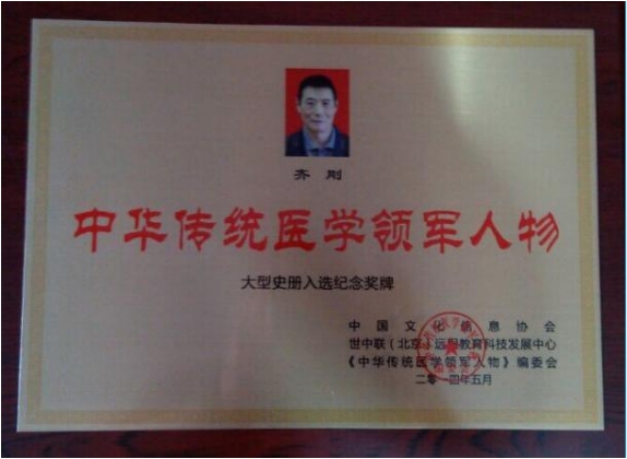 当代唯一健性养生大师——齐刚