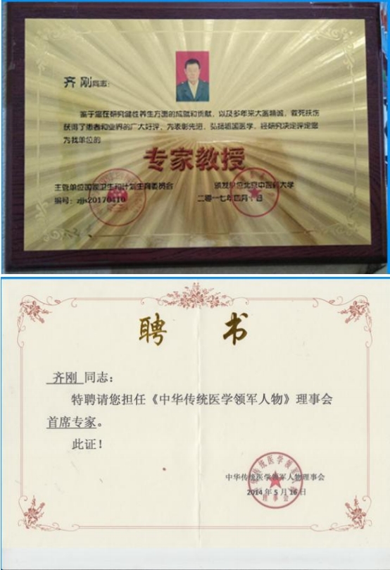 当代唯一健性养生大师——齐刚