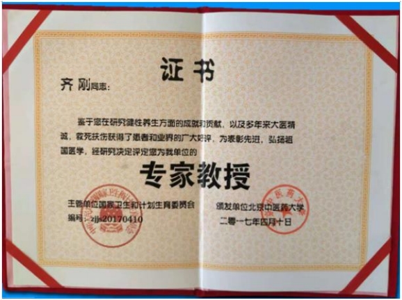 当代唯一健性养生大师——齐刚