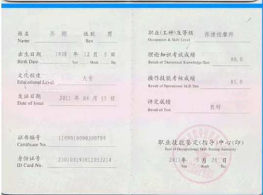 当代唯一健性养生大师——齐刚