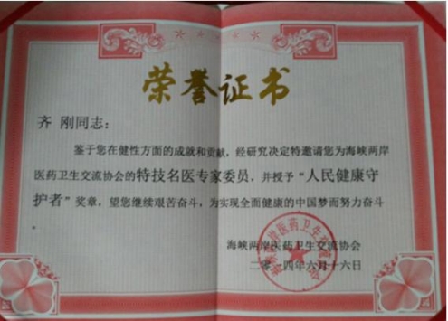 当代唯一健性养生大师——齐刚