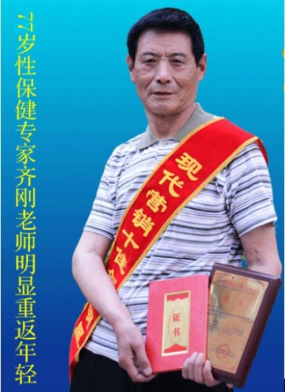 当代唯一健性养生大师——齐刚