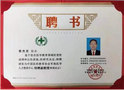 当代名医--荣杰芝