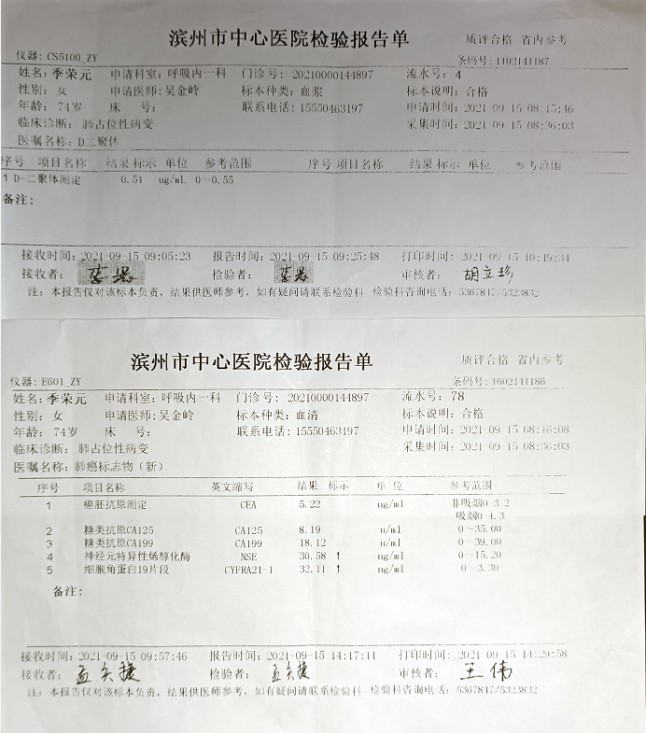 当代名医--荣杰芝