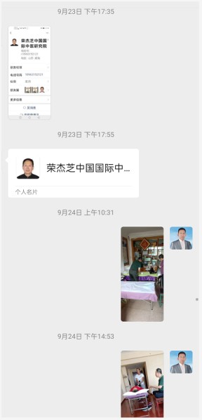 当代名医--荣杰芝