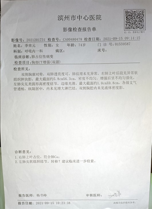 当代名医--荣杰芝