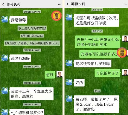 当代名医--荣杰芝