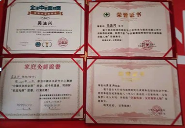 著名中医专家——吴法兴