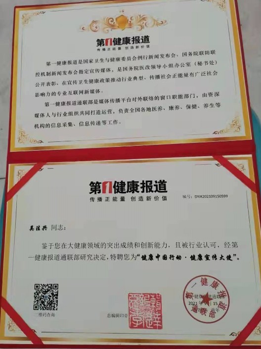 著名中医专家——吴法兴