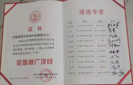 著名中医专家——吴法兴