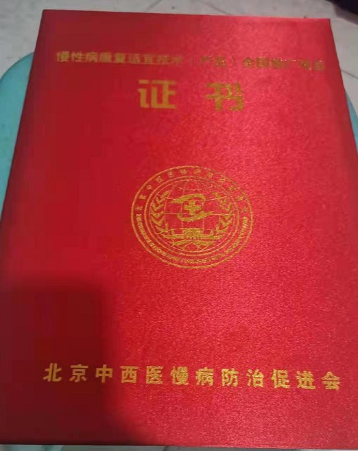 著名中医专家——吴法兴