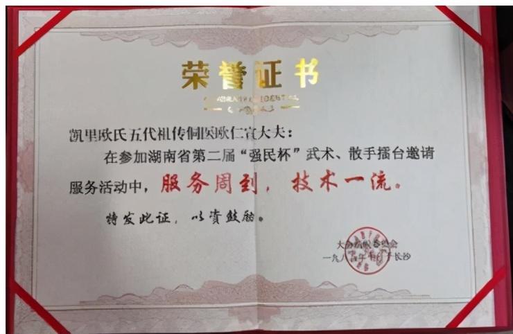 弘扬国粹施仁术 融汇古今铸医魂——侗医欧仁宣