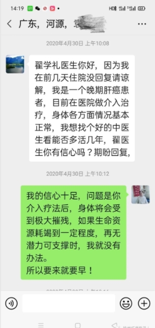 著名中医翟学礼