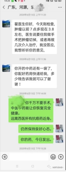 著名中医翟学礼