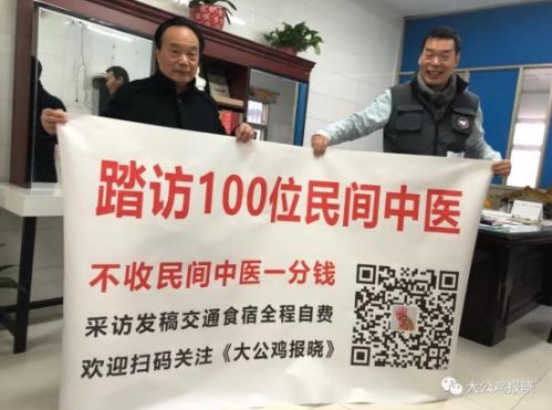 著名中医翟学礼