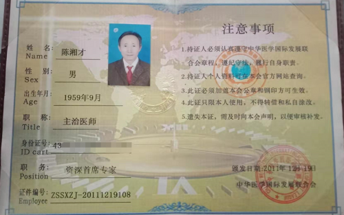 中医国粹人物专题报道——陈湘才医师