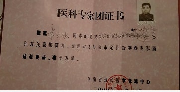 中医国粹人物专题报道——中西医结合医师李士让