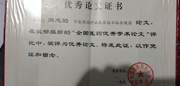 中医国粹人物专题报道——中西医结合医师李士让
