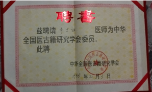 中医国粹人物专题报道——中西医结合医师李士让