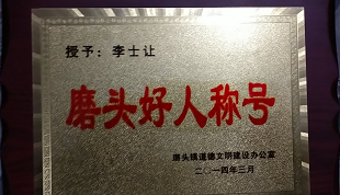 中医国粹人物专题报道——中西医结合医师李士让