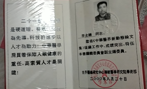 中医国粹人物专题报道——中西医结合医师李士让