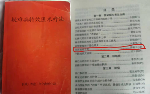 中医国粹人物专题报道——难杂症专家陈湘云