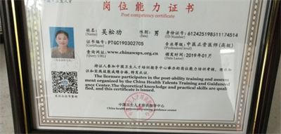 郜氏正骨传承人吴松功