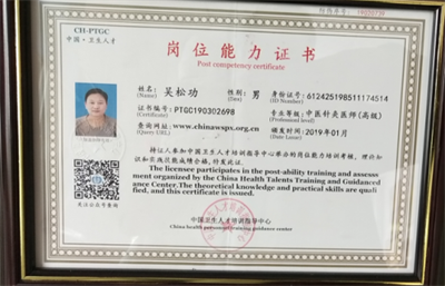 郜氏正骨传承人吴松功