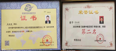 郜氏正骨传承人吴松功