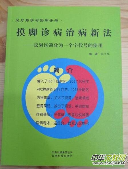 足部诊疗专家——张书琴先生