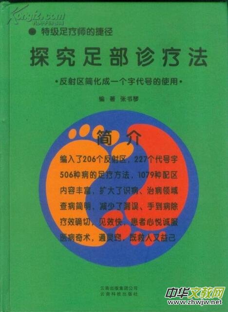 足部诊疗专家——张书琴先生