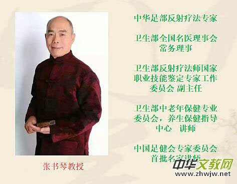 足部诊疗专家——张书琴先生