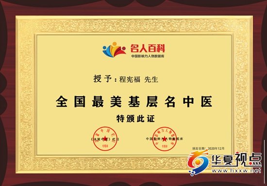 全国最美基层名中医_副本.jpg