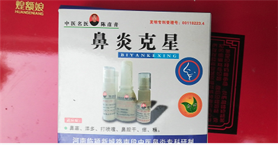 中医国粹人物专题报道-鼻炎克星陈彦青