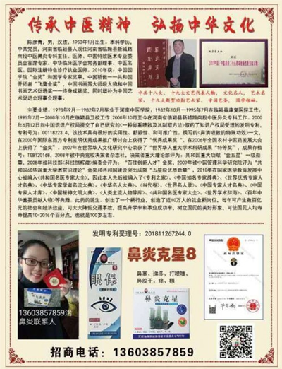 中医国粹人物专题报道-鼻炎克星陈彦青