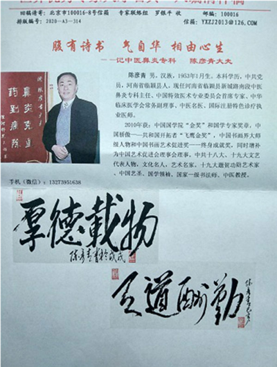 中医国粹人物专题报道-鼻炎克星陈彦青