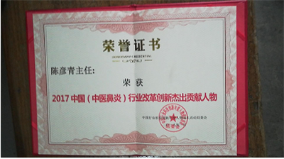 中医国粹人物专题报道-鼻炎克星陈彦青