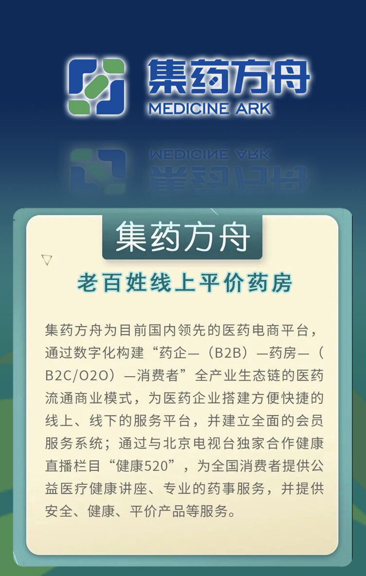 集药房舟开启《我为健康代言》活动