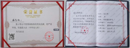 著名医学先锋人物——中医针灸师温志领