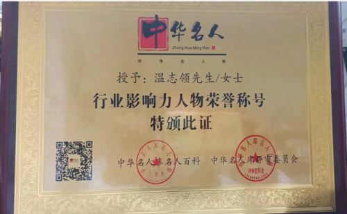 著名医学先锋人物——中医针灸师温志领