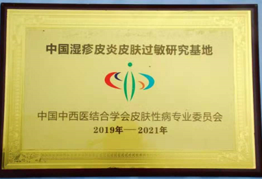 皮肤病三期清血排毒疗法创始人——马柏林