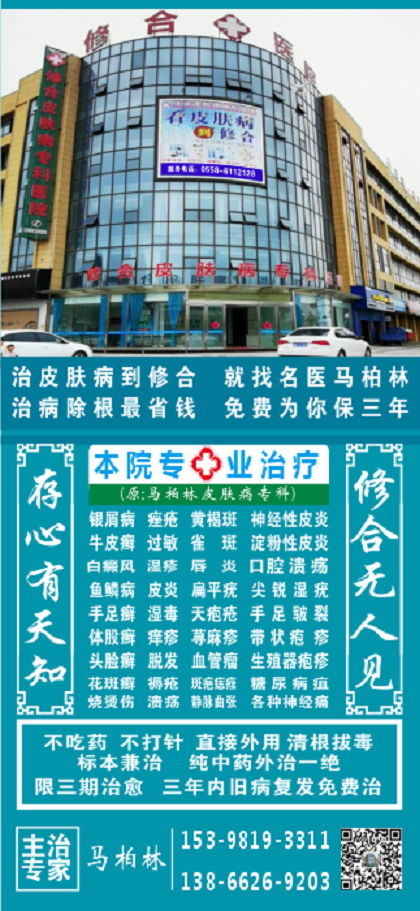 皮肤病三期清血排毒疗法创始人——马柏林