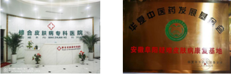 皮肤病三期清血排毒疗法创始人——马柏林