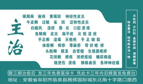 皮肤病三期清血排毒疗法创始人——马柏林
