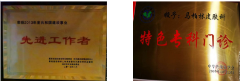 皮肤病三期清血排毒疗法创始人——马柏林