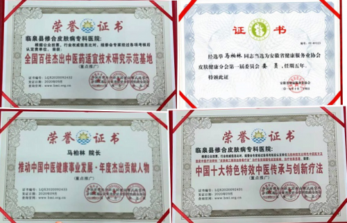 皮肤病三期清血排毒疗法创始人——马柏林