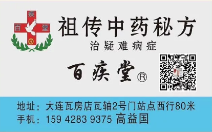 溃烂 褥疮 糖尿病脚烂 蛇盘疮后遗症——百疾堂中医诊所 高益国