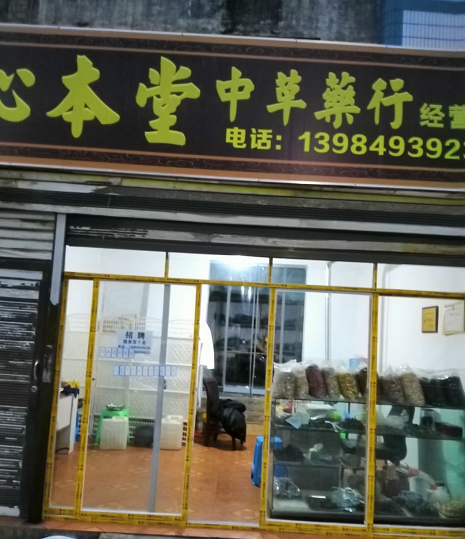 中国好医生沁本堂创始人——张德举