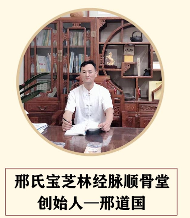 中国好医生——邢氏宝芝林经脉顺骨堂创始人  邢道国