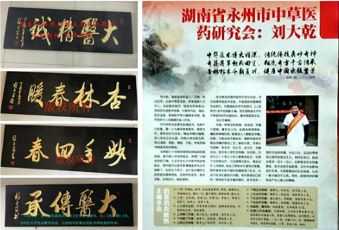 中医国粹中草医世家、异草堂第九代传人专治疑难杂症——刘大乾